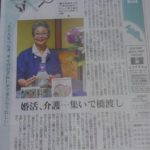 京都新聞 洛西版に 【森本知子さんが掲載‼】