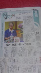 京都新聞　洛西版に 【森本知子さんが掲載‼】