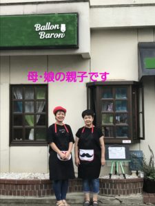 大山崎町のお店 ｢Balloon Baron ｣🍛☕🍰