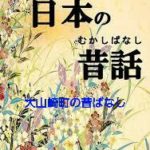 【大山崎の昔ばなし】👂👀👂
