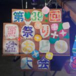 【夏祭り・盆踊り大会】💃🎆💃