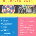 【健康ダーツで交流会】❤💙💚