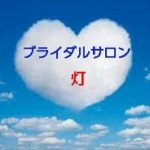 【SNS は魔法の杖⁉】