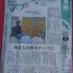 第2段 大山崎町在のろうけつ染の「近藤卓浪」さんをご紹介いたします