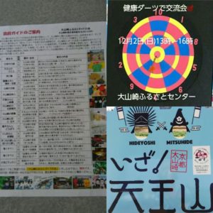【健康ダーツ🎯と交流会】でご一緒するウエルネスダーツの片山さんのご紹介です