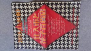 秋の花子百貨店も大盛況で素敵な品々に魅了されました💖