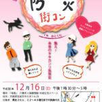 「防災街コンin おとくに」のイベントではたくさんの学びがありました❗
