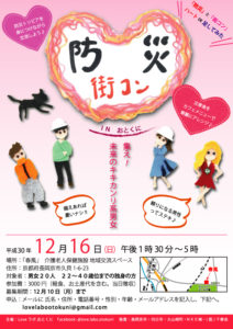 ｢防災街コンin おとくに｣のイベントではたくさんの学びがありました❗