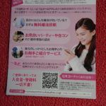 ワンランク上の婚活をしませんか? 《プレ会員》に無料登録❗
