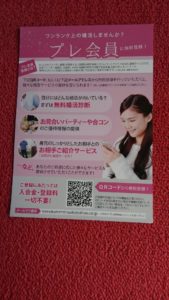 ワンランク上の婚活をしませんか? 《プレ会員》に無料登録❗