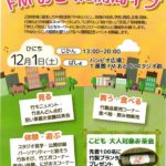 FM おとくに開局イブに行って来ました🎵