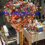 2018年「京都・ハートの街 結婚相談所 ブライダルサロン灯(あかり)」の10大二ュースです💗