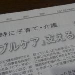 京都新聞の記事(2018年12月22日)掲載の《ダブルケア》問題は深刻です‼