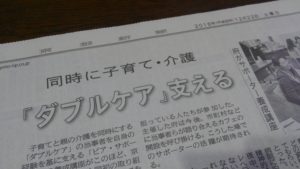 京都新聞の記事(2018年12月22日)掲載の《ダブルケア》問題は深刻です‼