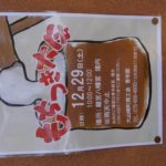 2018年師走の大山崎町商工会青年部の最後の催しは｢もちつき大会｣でした❗