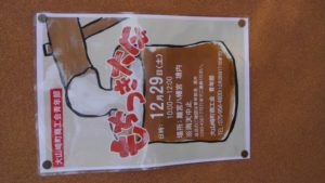 2018年師走の大山崎町商工会青年部の最後の催しは｢もちつき大会｣でした❗