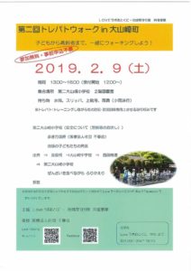 大山崎町で初めてのトレパトウォークが開催されます🚶🚶🚶