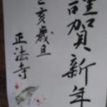 2019年 正法寺さんで初写経をしました🍀