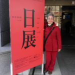 2019年日展in 京都へ行き素敵な作品に出会い今をた・の・し・みました。