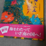 「そうべいときじむなー」の原画展と作者の田島征彦先生のパーティに行きました❗