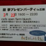 第18回 夢プレゼンパーティin 乙訓 素敵な仲間とあなたの夢を応援します🎉💞🎉