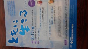 【ともに生きる】フォーラムに参加しました🍀