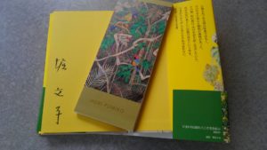 【堀文子追悼展 旅人の記憶】へいきました🍀