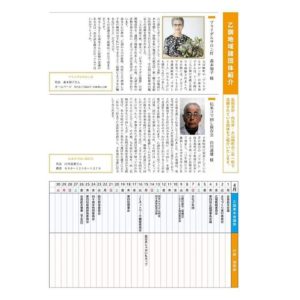 公益法人乙訓青年会議所さん発行の乙訓新聞4月号に｢ブライダルサロン灯｣さんが掲載されました❗