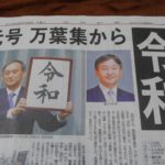新元号が発表されて1日がたちました。改めて《令和》の言葉とは🍀