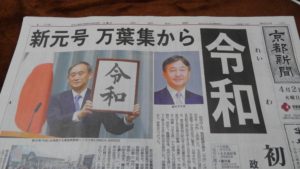 新元号が発表されて１日がたちました。改めて《令和》の言葉とは🍀