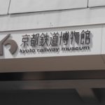 京都鉄道博物館で春の遠足を楽しみました❗