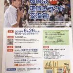 参加しました❗第1回長岡京【地域クラウド交流会】