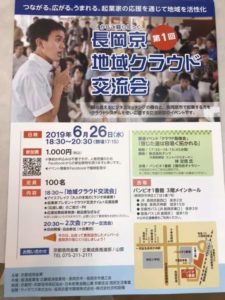 参加しました❗第１回長岡京【地域クラウド交流会】