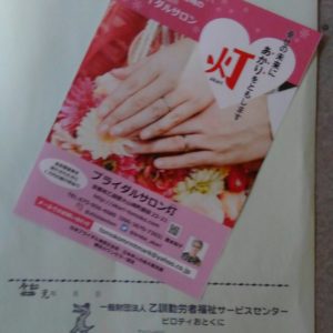 地域の情報誌「ピロティおとくに」さんの7月号に「ブライダルサロン灯」のチラシが入っています💗
