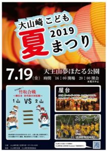 大山崎こども夏まつりが開かれ、大盛況でした🎵