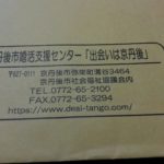 京丹後市婚活支援センター「出会いは京丹後」から婚活ファシリテーター新任研修講演の依頼を承りました。💕