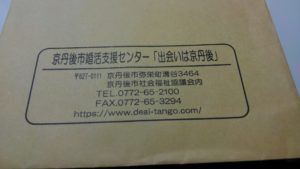 京丹後市婚活支援センター｢出会いは京丹後｣から婚活ファシリテーター新任研修講演の依頼を承りました。💕