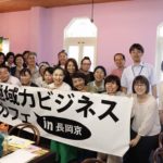 京都府政策企画部地域ビジネス応援カフェ長岡京へ参加しました❗