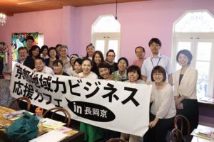 京都府政策企画部地域ビジネス応援カフェ長岡京へ参加しました❗