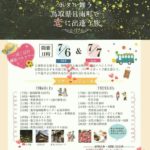 お泊まり婚活バスツアーへ行きます💕明日は七夕🎋🌌、出会いはホタル乃国で💗