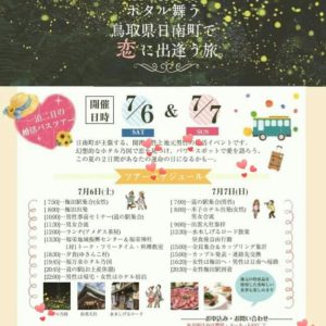 お泊まり婚活バスツアーへ行きます💕明日は七夕🎋🌌、出会いはホタル乃国で💗