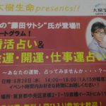 ハートグラムカード💗セミナー・恋愛診断スキルで研修、そして日本ブライダル連盟(BIU )の定例会と親睦会がありました🌺