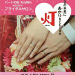 JR 山崎駅すぐの「西田本店」さんにチラシ・イベント案内葉書を置いて頂きました❗