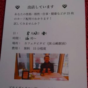 出店しま～す💗