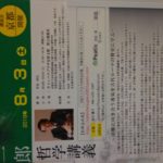 大人の夏期講習 【岸見一郎先生の哲学講義】に参加しました📖✏