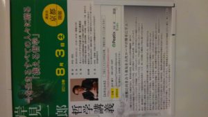 大人の夏期講習　【岸見一郎先生の哲学講義】に参加しました📖✏