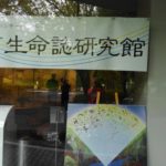 【JT 生命誌研究館】に行き感動しました‼