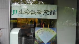 【JT 生命誌研究館】に行き感動しました‼