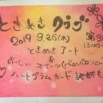 ときめきクラブ🎈