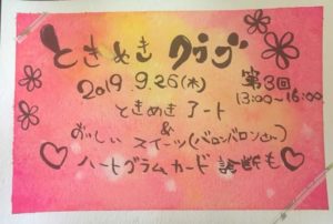 ときめきクラブ🎈